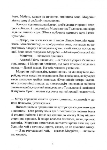 Невермур. Випробування Морріґан Кроу. Частина 1 Невермур. Випробування Морріґан Кроу. Частина 1