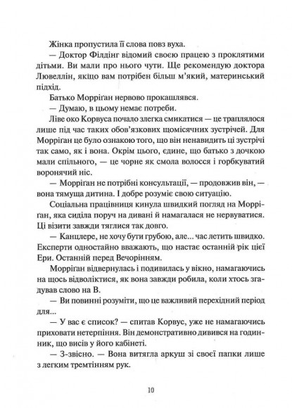 Невермур. Випробування Морріґан Кроу. Частина 1 Невермур. Випробування Морріґан Кроу. Частина 1