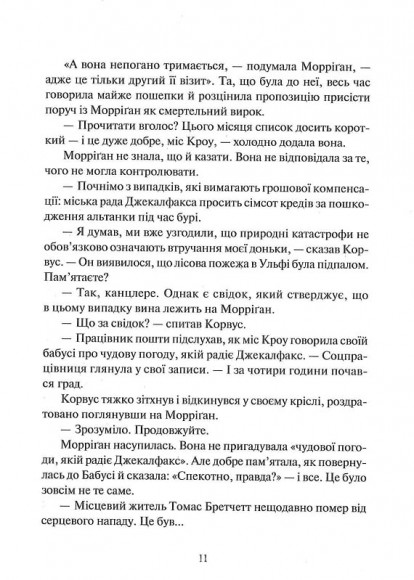 Невермур. Випробування Морріґан Кроу. Частина 1 Невермур. Випробування Морріґан Кроу. Частина 1