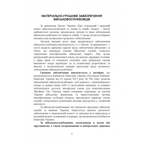 Матеріально-грошове забезпечення військовослужбовців. Особливості під час воєнного стану. Норми забезпечення Матеріально-грошове забезпечення військовослужбовців. Особливості під час воєнного стану. Норми забезпечення