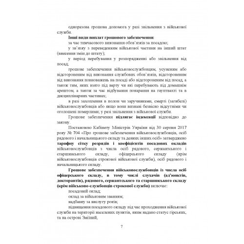 Матеріально-грошове забезпечення військовослужбовців. Особливості під час воєнного стану. Норми забезпечення Матеріально-грошове забезпечення військовослужбовців. Особливості під час воєнного стану. Норми забезпечення