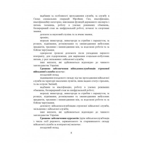 Матеріально-грошове забезпечення військовослужбовців. Особливості під час воєнного стану. Норми забезпечення Матеріально-грошове забезпечення військовослужбовців. Особливості під час воєнного стану. Норми забезпечення