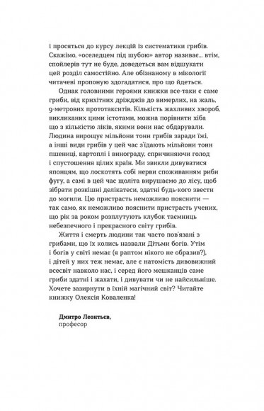 Планета грибів. Як гриби годують, лікують і вбивають нас Планета грибів. Як гриби годують, лікують і вбивають нас