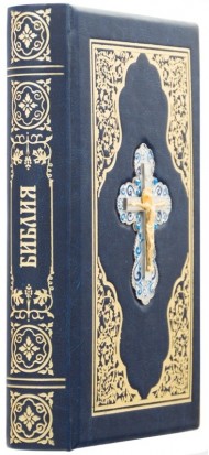 Библия Библия