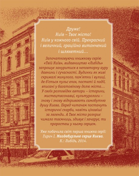 Під захистом святого Володимира. Університет та його околиці