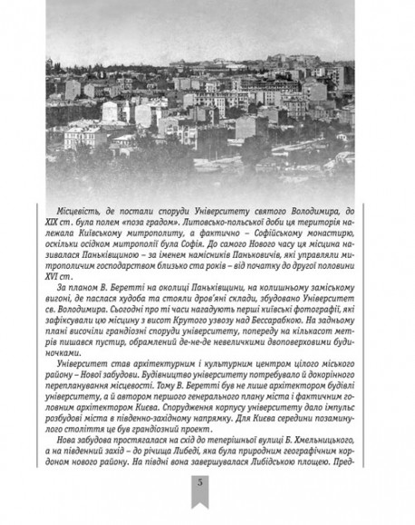 Під захистом святого Володимира. Університет та його околиці