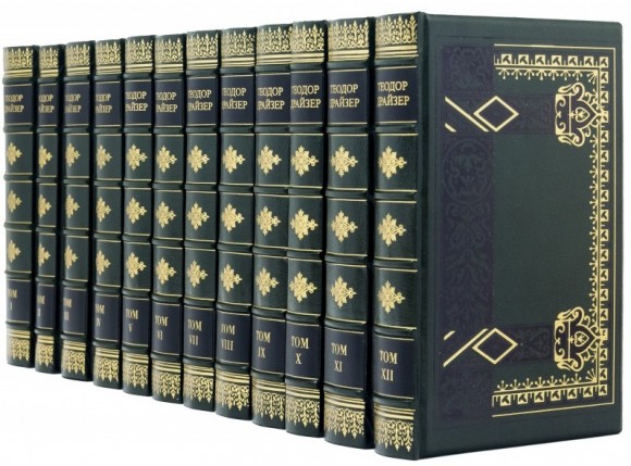 Библиотека "Теодор Драйзер" в 12 томах Библиотека "Теодор Драйзер" в 12 томах