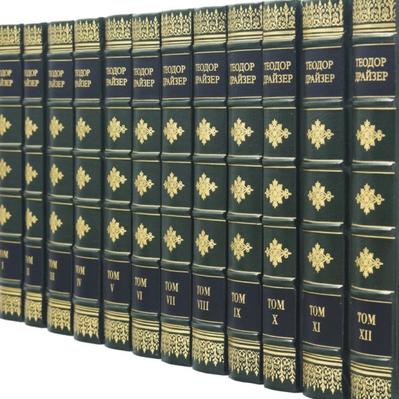 Библиотека "Теодор Драйзер" в 12 томах Библиотека "Теодор Драйзер" в 12 томах