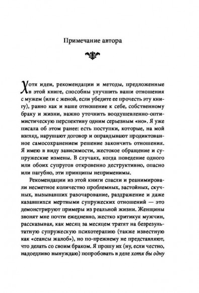 Хороший муж. Правильный уход и кормление. Как сделать брак гармоничным и счастливым
