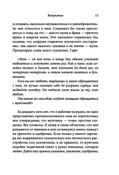 Хороший муж. Правильный уход и кормление. Как сделать брак гармоничным и счастливым