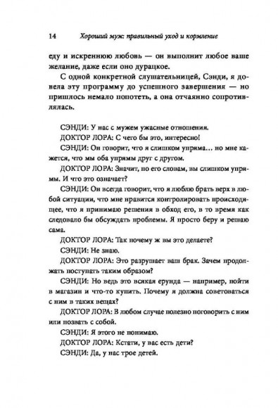 Хороший муж. Правильный уход и кормление. Как сделать брак гармоничным и счастливым