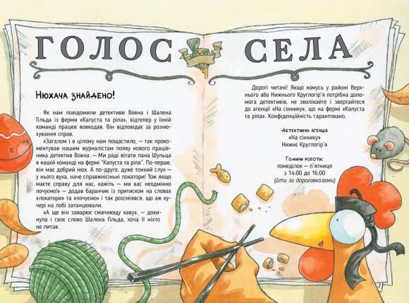 Детективна агенція «На сіннику». Книга 2. Справа Міцнолапів Детективна агенція «На сіннику». Книга 2. Справа Міцнолапів