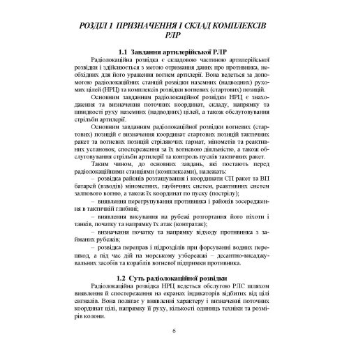Бойова робота на радіолокаційних станціях (1РЛ232-1; 1РЛ239-1(М); 1РЛ133) Бойова робота на радіолокаційних станціях (1РЛ232-1; 1РЛ239-1(М); 1РЛ133)