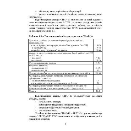 Бойова робота на радіолокаційних станціях (1РЛ232-1; 1РЛ239-1(М); 1РЛ133) Бойова робота на радіолокаційних станціях (1РЛ232-1; 1РЛ239-1(М); 1РЛ133)