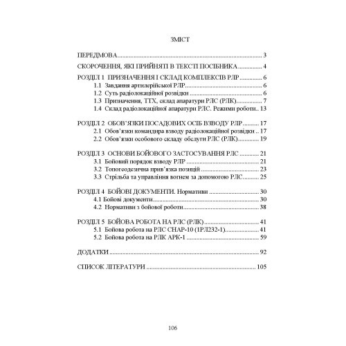 Бойова робота на радіолокаційних станціях (1РЛ232-1; 1РЛ239-1(М); 1РЛ133) Бойова робота на радіолокаційних станціях (1РЛ232-1; 1РЛ239-1(М); 1РЛ133)
