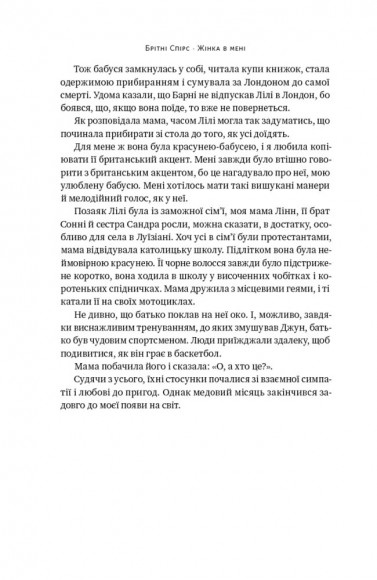 Жінка в мені Жінка в мені