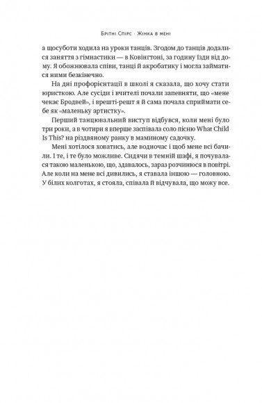 Жінка в мені Жінка в мені
