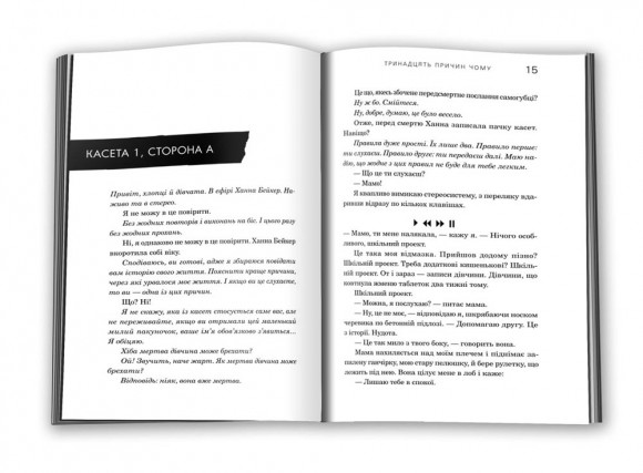 Тринадцять причин "Чому"