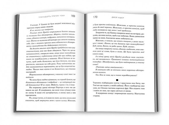 Тринадцять причин "Чому"