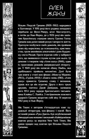 Алея жаху Алея жаху