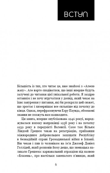 Алея жаху Алея жаху