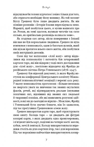 Алея жаху Алея жаху