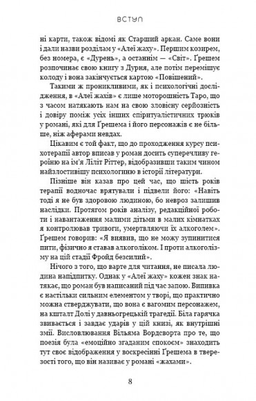 Алея жаху Алея жаху