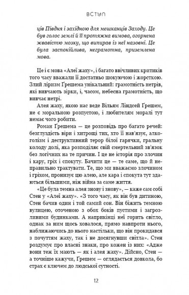 Алея жаху Алея жаху