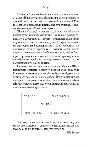 Алея жаху Алея жаху