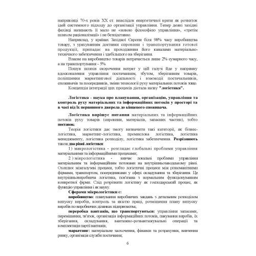 Логістика Сил територіальної оборони Збройних Сил України. Інформаційно-аналітичний збірник №1 Логістика Сил територіальної оборони Збройних Сил України. Інформаційно-аналітичний збірник №1