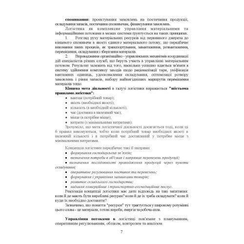 Логістика Сил територіальної оборони Збройних Сил України. Інформаційно-аналітичний збірник №1 Логістика Сил територіальної оборони Збройних Сил України. Інформаційно-аналітичний збірник №1