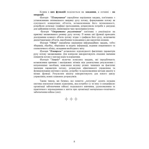 Логістика Сил територіальної оборони Збройних Сил України. Інформаційно-аналітичний збірник №1 Логістика Сил територіальної оборони Збройних Сил України. Інформаційно-аналітичний збірник №1