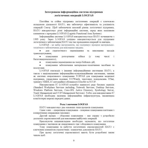 Логістика Сил територіальної оборони Збройних Сил України. Інформаційно-аналітичний збірник №1 Логістика Сил територіальної оборони Збройних Сил України. Інформаційно-аналітичний збірник №1