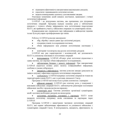 Логістика Сил територіальної оборони Збройних Сил України. Інформаційно-аналітичний збірник №1 Логістика Сил територіальної оборони Збройних Сил України. Інформаційно-аналітичний збірник №1