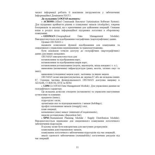 Логістика Сил територіальної оборони Збройних Сил України. Інформаційно-аналітичний збірник №1 Логістика Сил територіальної оборони Збройних Сил України. Інформаційно-аналітичний збірник №1