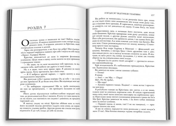 П'ятдесят відтінків темряви. Книга друга П'ятдесят відтінків темряви. Книга друга