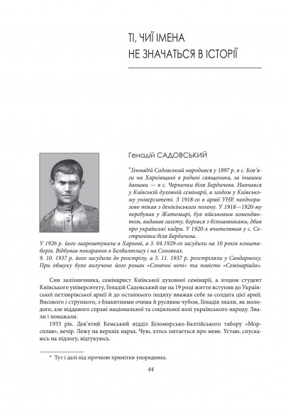 Соловецький етап. Антологія Соловецький етап. Антологія