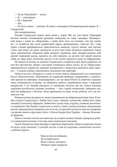 Соловецький етап. Антологія Соловецький етап. Антологія