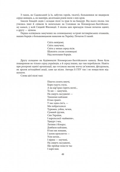 Соловецький етап. Антологія Соловецький етап. Антологія
