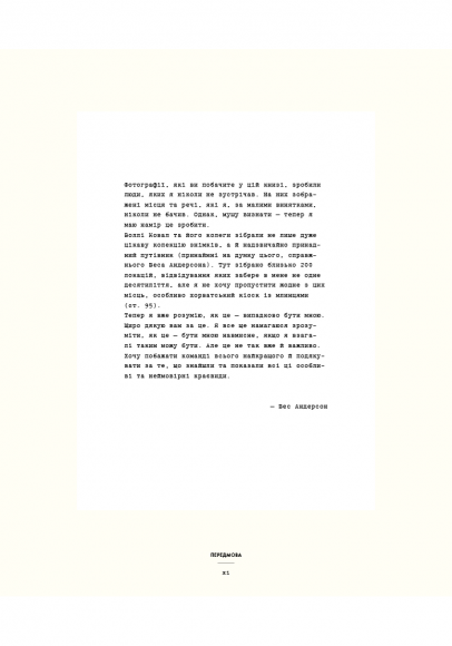 Випадково Вес Андерсон Випадково Вес Андерсон