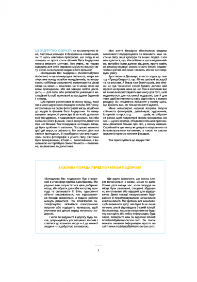 Випадково Вес Андерсон Випадково Вес Андерсон