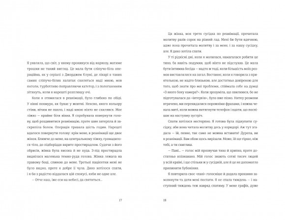 Я, Ніна Я, Ніна