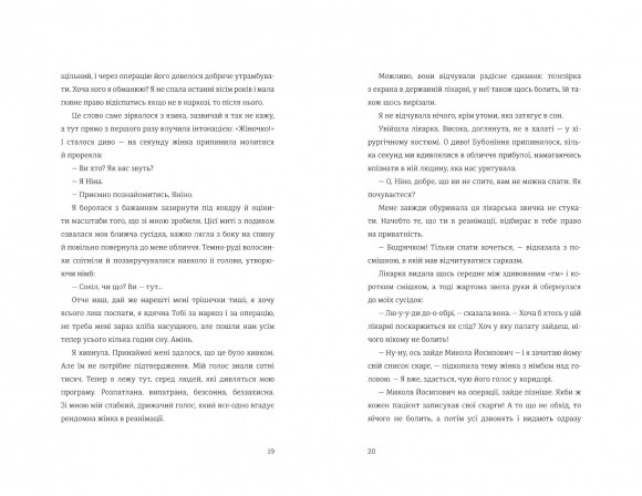 Я, Ніна Я, Ніна