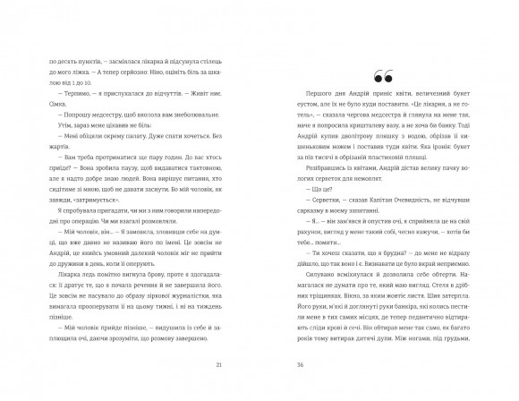 Я, Ніна Я, Ніна