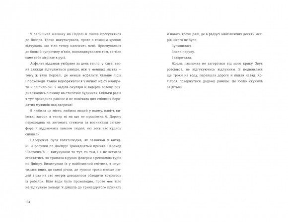 Я, Ніна Я, Ніна