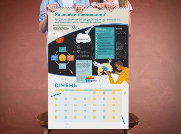 Розумний настінний календар на 2021 рік «Чого не вчать у школі» Розумний настінний календар на 2021 рік «Чого не вчать у школі»