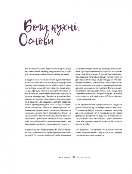 Моя кухня Моя кухня