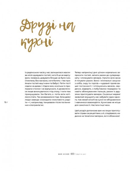 Моя кухня Моя кухня