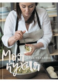Моя кухня Моя кухня