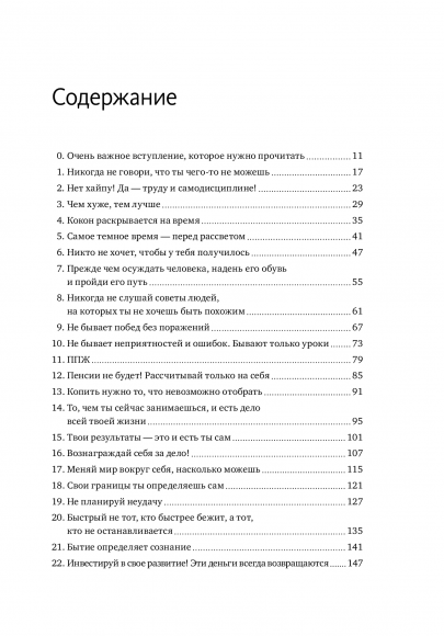 45 татуировок личности. Правила моей жизни 45 татуировок личности. Правила моей жизни